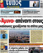/Τύπος Θεσσαλονίκης