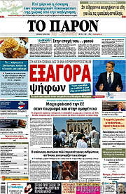 /Το Παρόν