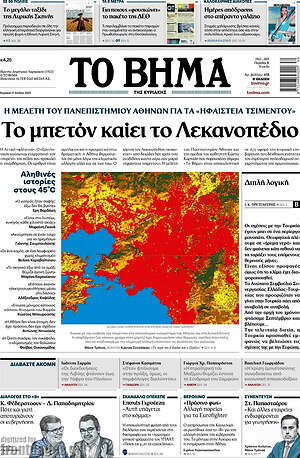 Το Βήμα: Το μπετόν καίει το Λεκανοπέδιο