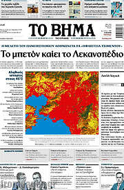 /Το Βήμα