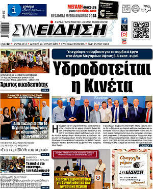 Πρωτοσέλιδο Συνείδηση