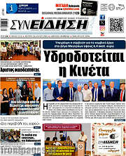 /Συνείδηση