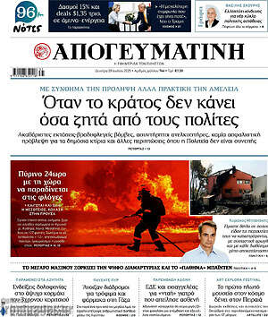 Απογευματινή: Όταν το κράτος δεν κάνει όσα ζητά από τους πολίτες