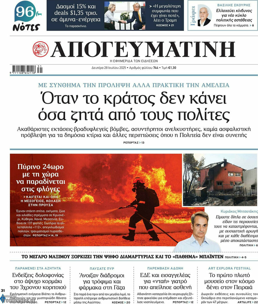 Απογευματινή