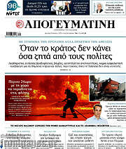 /Απογευματινή
