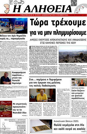 Πρωτοσέλιδο Η Αλήθεια