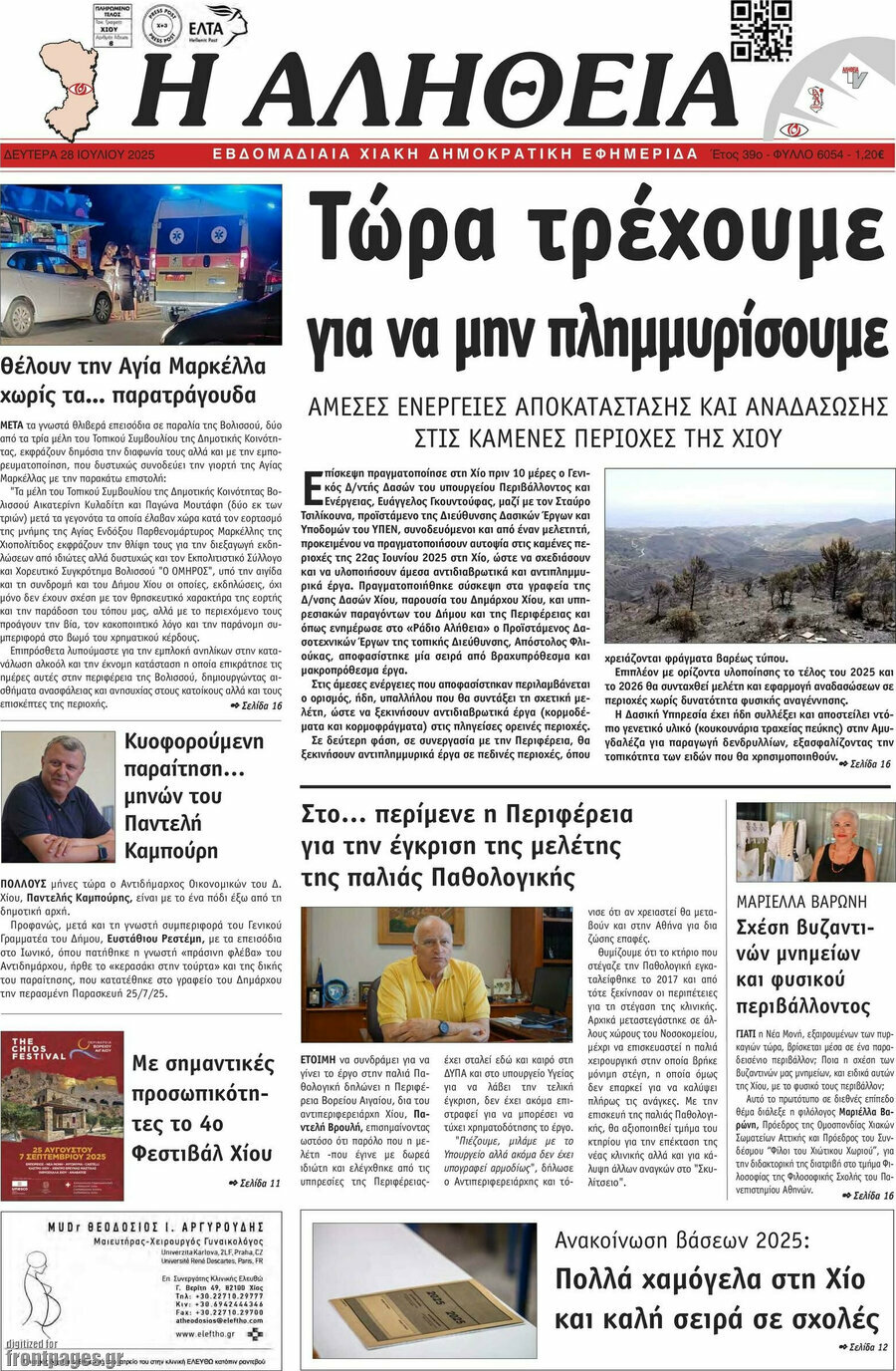 Η Αλήθεια