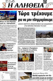 /Η Αλήθεια