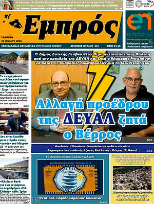 Πρωτοσέλιδο Εμπρός