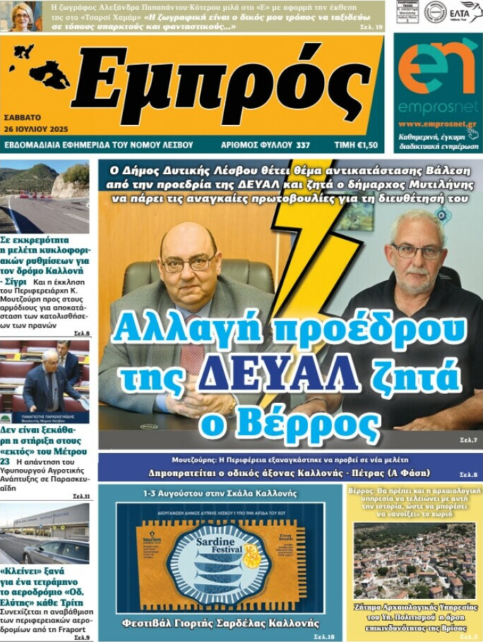 Εμπρός