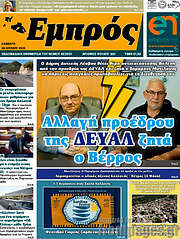 /Εμπρός