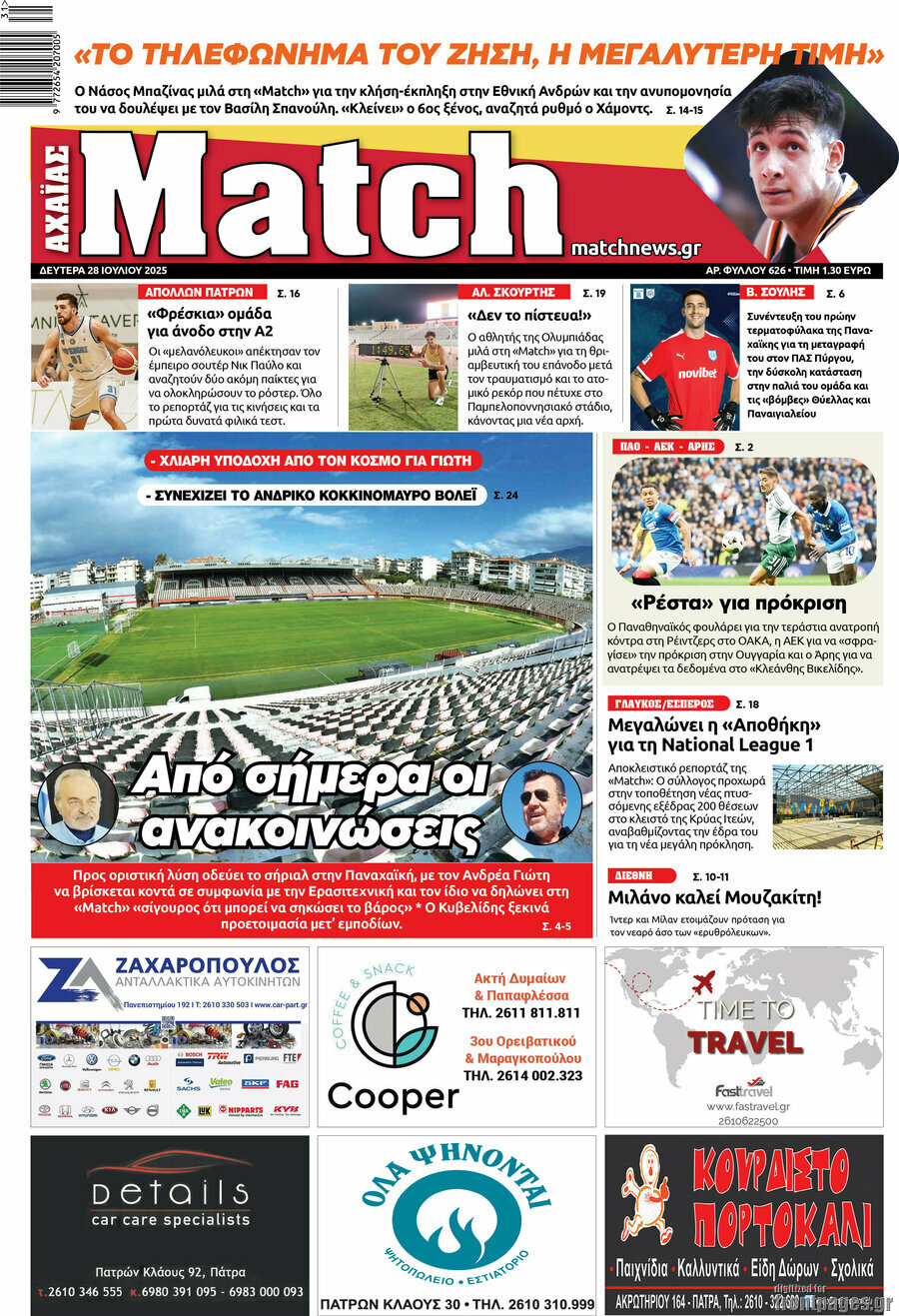 Match Αχαΐας
