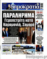 /Δημοκρατία
