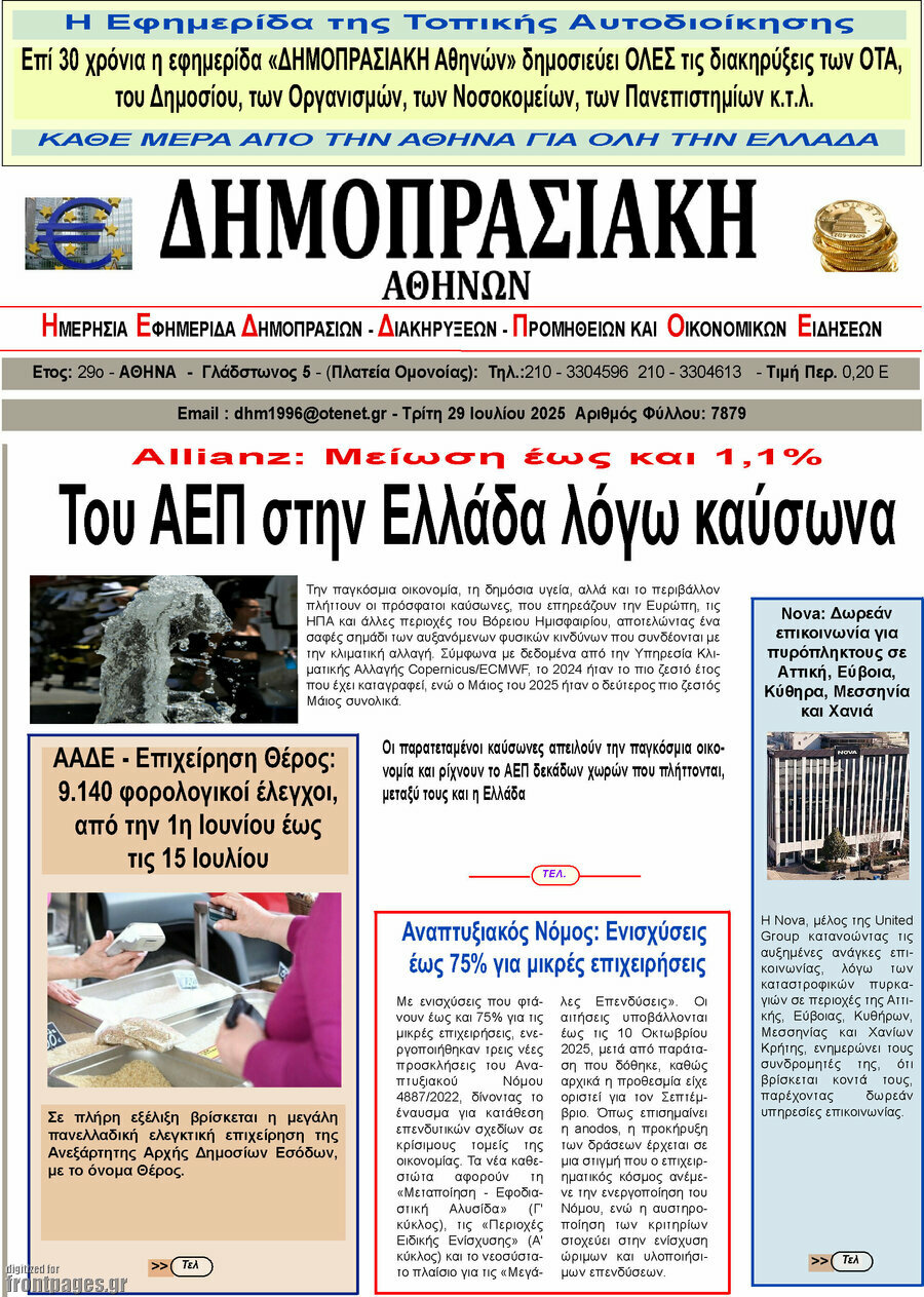 Δημοπρασιακή Αθηνών