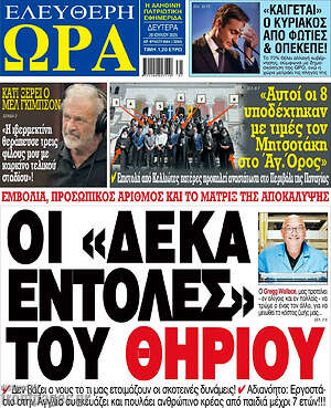 Πρωτοσέλιδο εφημερίδας Ελεύθερη ώρα - protoselida