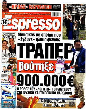 Πρωτοσέλιδο εφημερίδας Espresso - protoselida