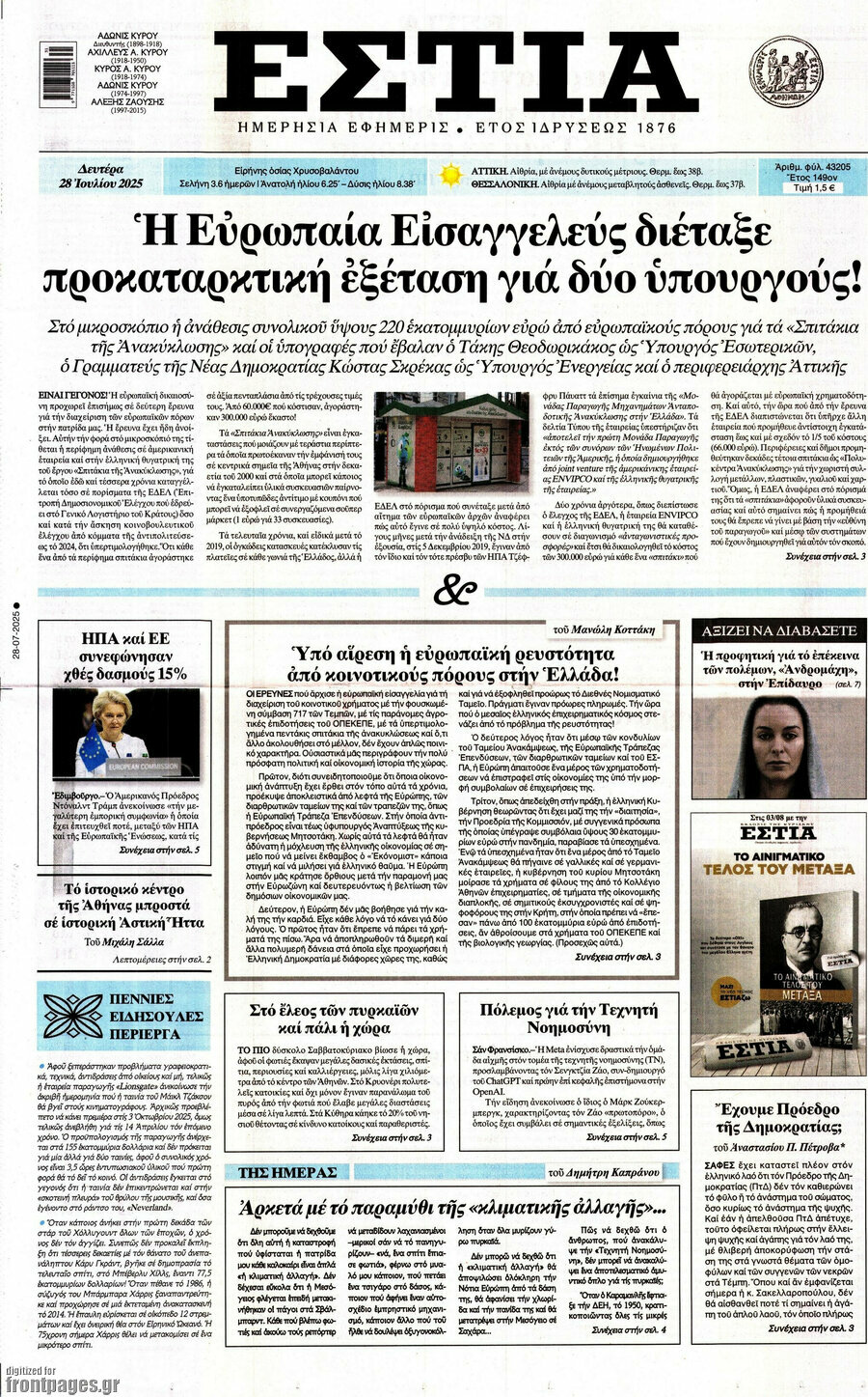 Εστία