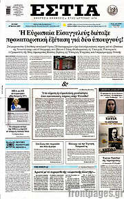 /Εστία