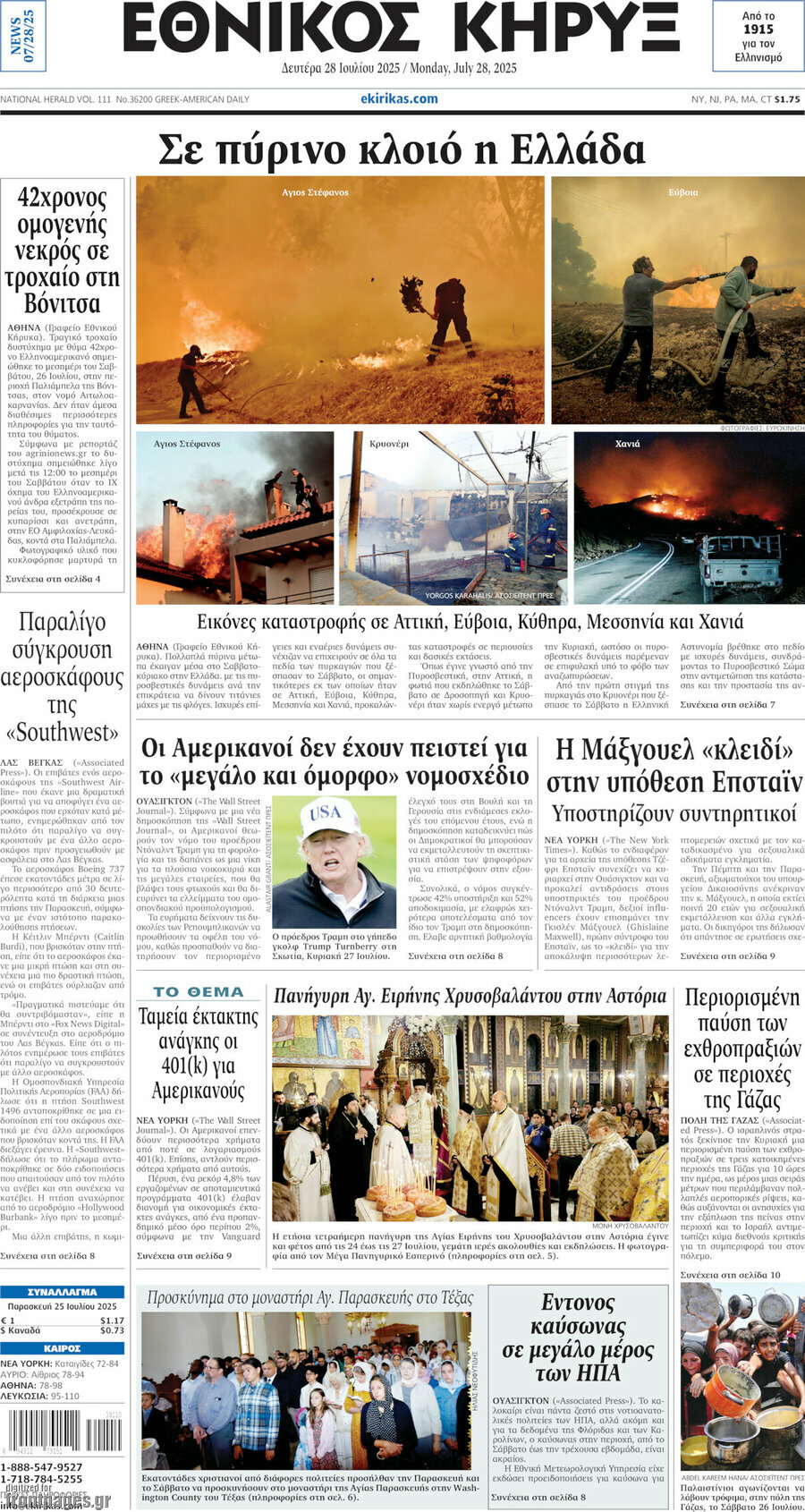 Εθνικός Κήρυξ