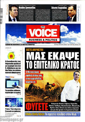 Πρωτοσέλιδο One Voice