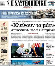 /Η Ναυτεμπορική