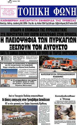 Πρωτοσέλιδο Τοπική Φωνή