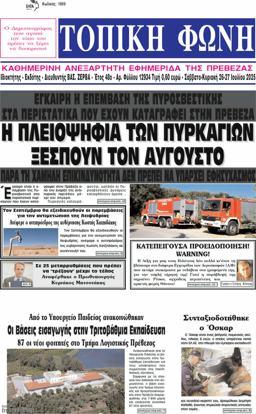 Τοπική Φωνή