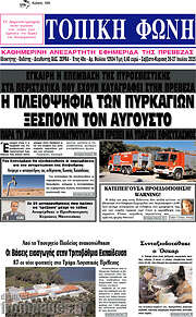 /Τοπική Φωνή
