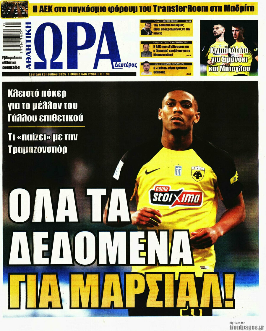 Η Ώρα των Σπορ