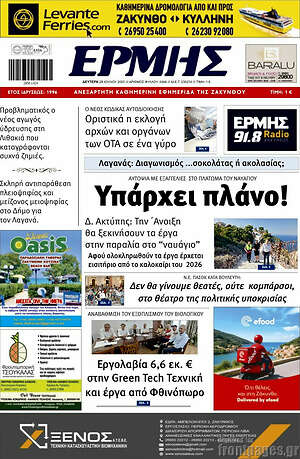 Πρωτοσέλιδο Ερμής