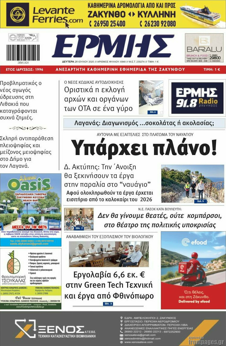 Ερμής