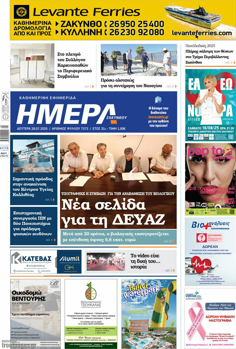 Ημέρα Ζακύνθου