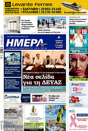/Ημέρα Ζακύνθου