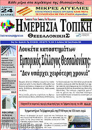 /Ημερήσια Τοπική
