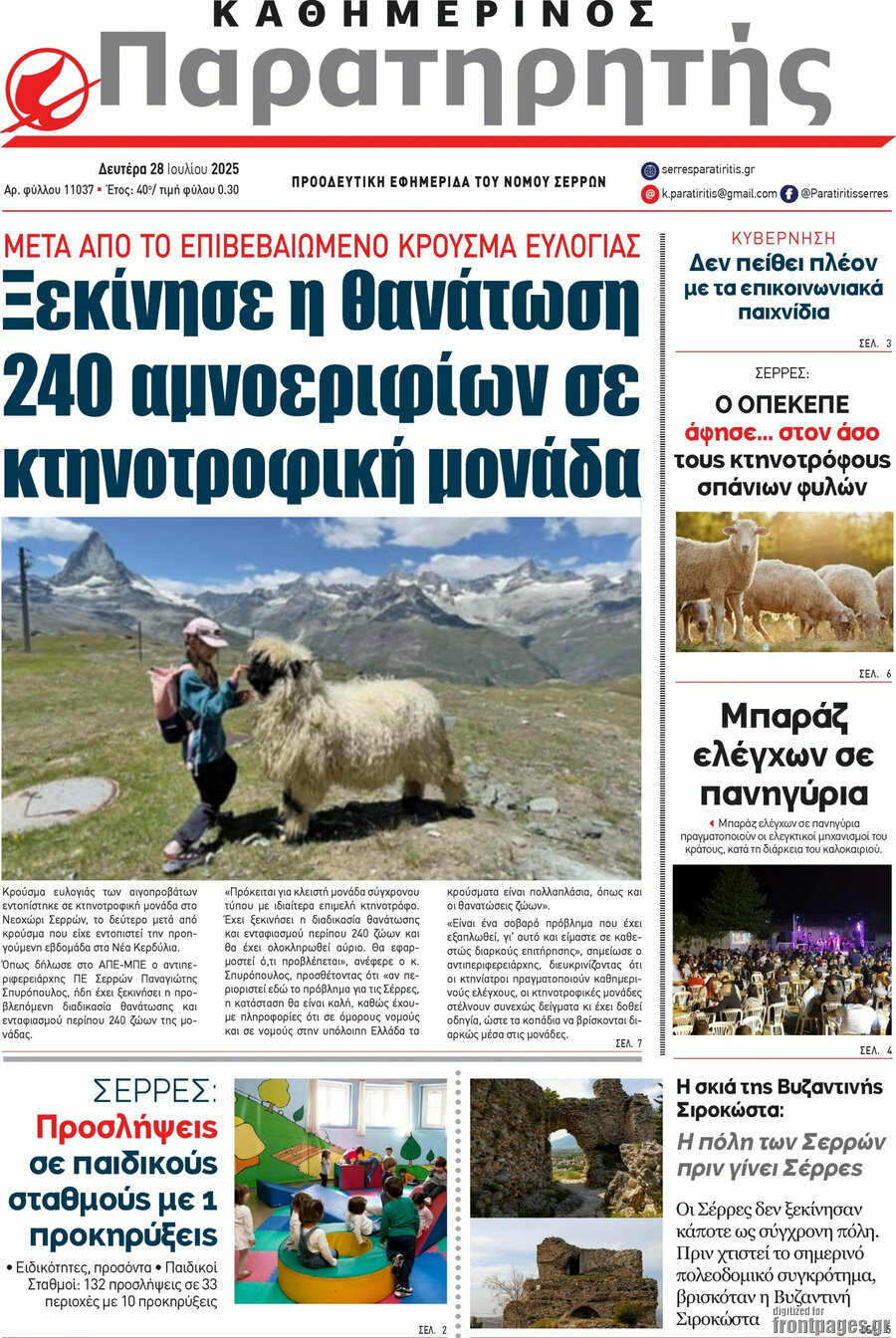 Παρατηρητής