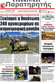 /Παρατηρητής