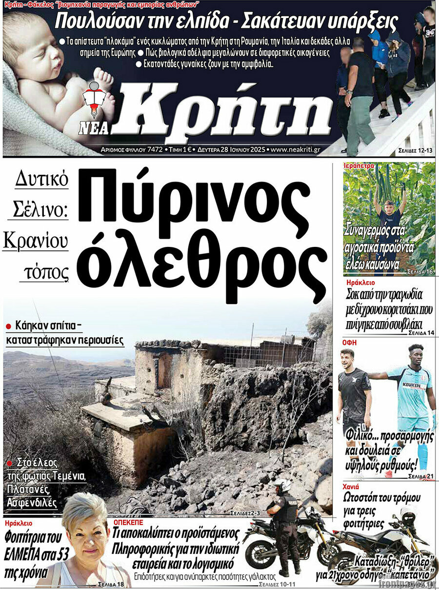 Νέα Κρήτη
