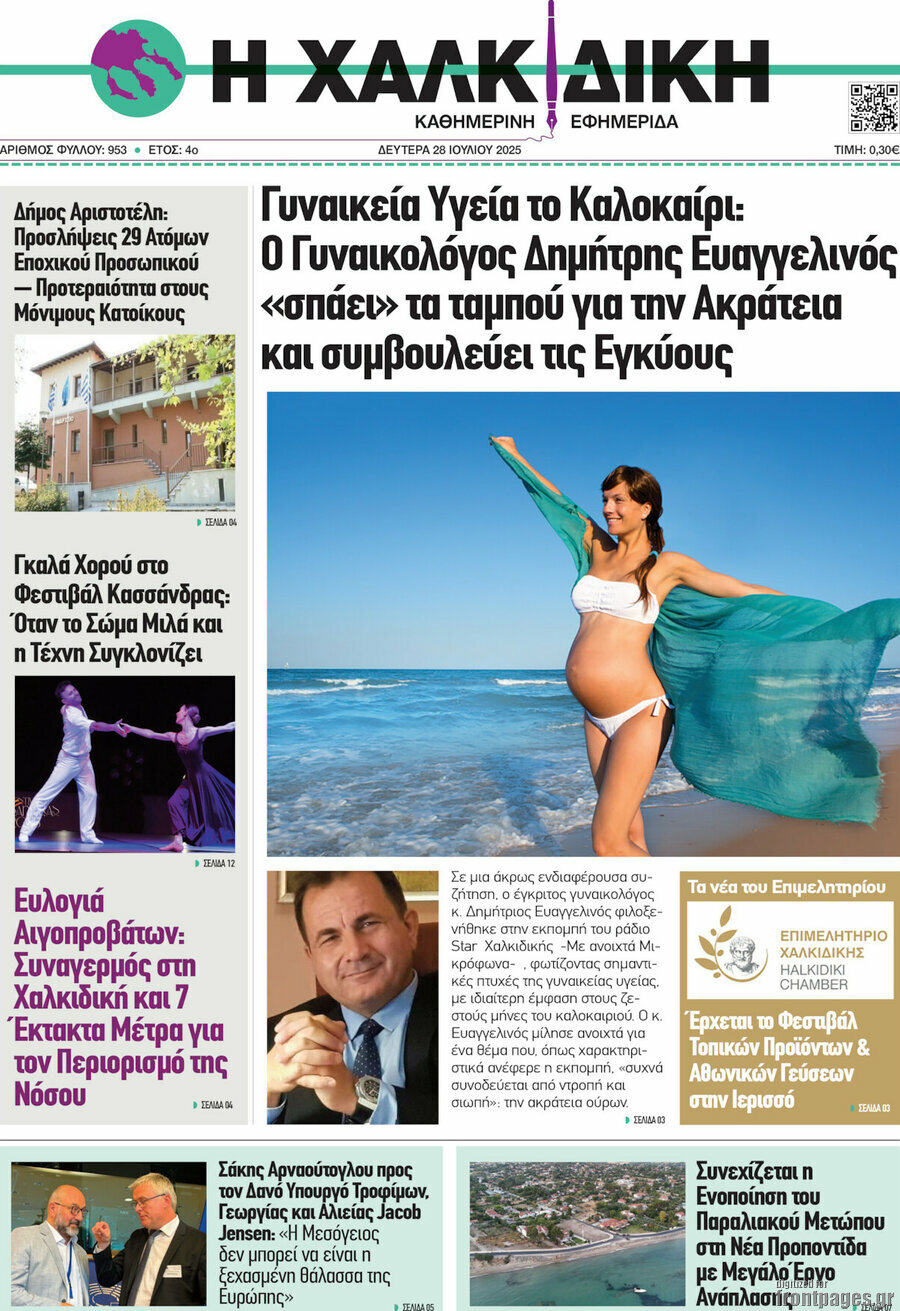 Η Χαλκιδική