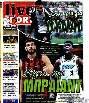 Πρωτοσέλιδο εφημερίδας Live Sport - protoselida