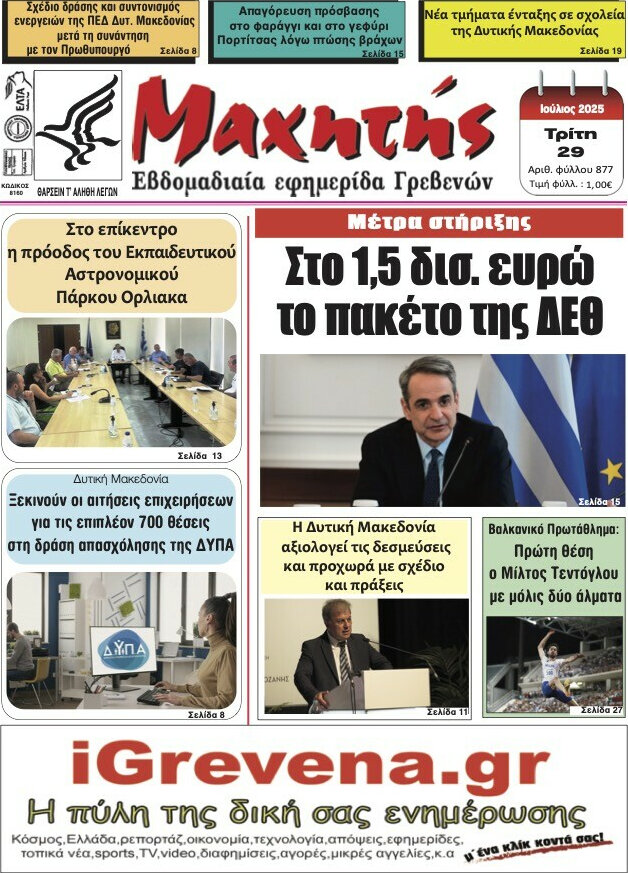 Μαχητής Γρεβενών