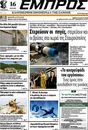 Πρωτοσέλιδο Εμπρός