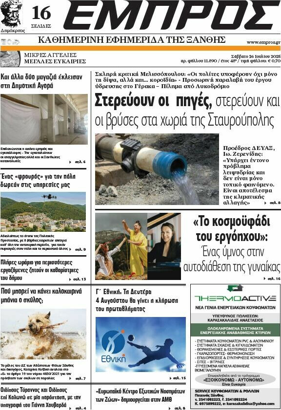 Εμπρός