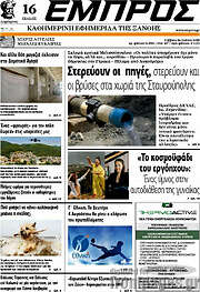 /Εμπρός