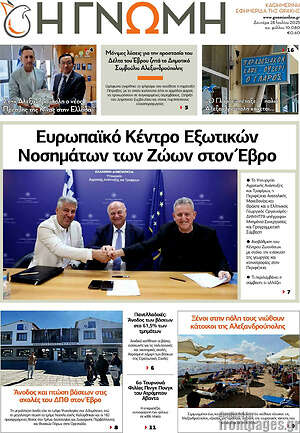 Πρωτοσέλιδο Η Γνώμη