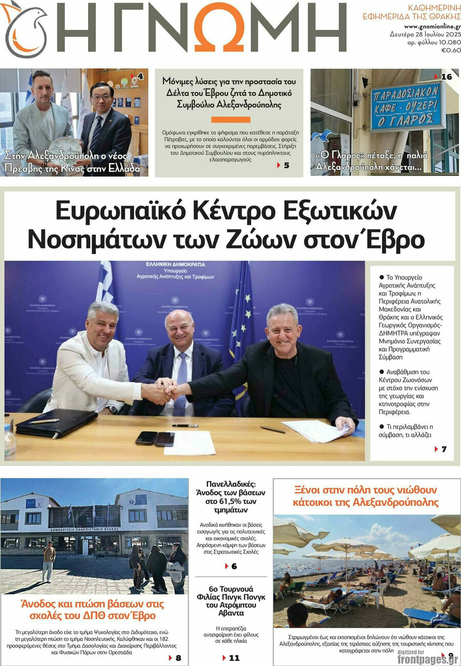 Η Γνώμη