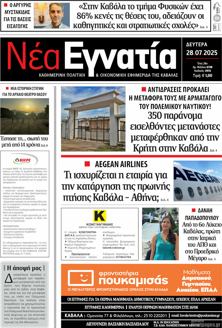 Νέα Εγνατία