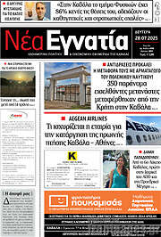 /Νέα Εγνατία