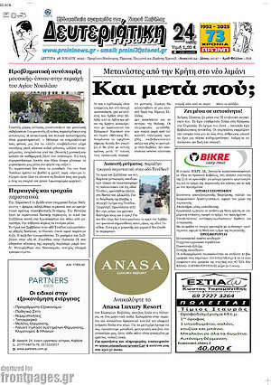 Πρωτοσέλιδο Πρωινή
