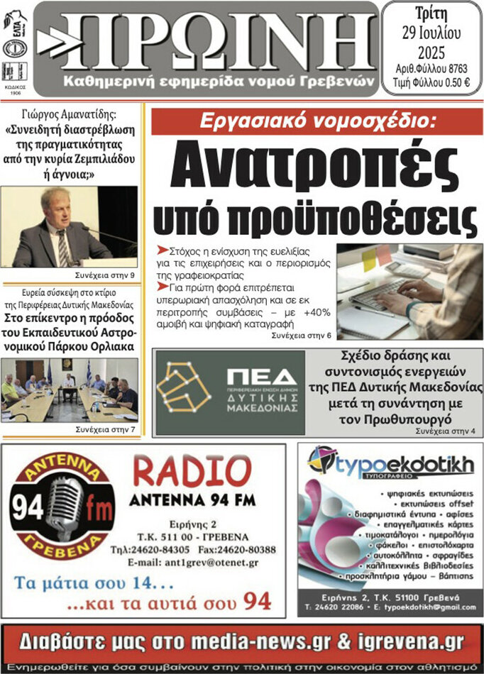 Πρωινή Γρεβενών