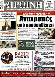 /Πρωινή Γρεβενών